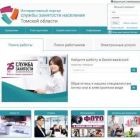 Работодатели региона дали оценку Интерактивному порталу службы занятости